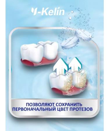 Y-Kelin Tablets for cleansing orthodontic structures 144 pcs - Buy Online on GoSupps.com