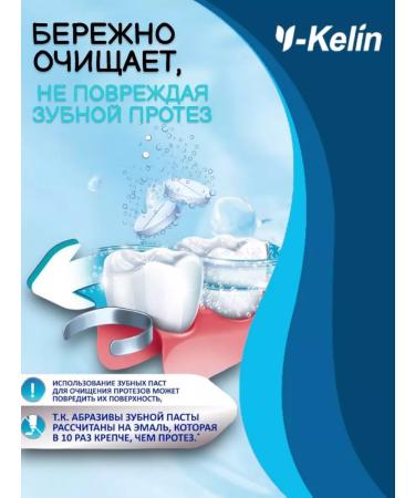 Y-Kelin Tablets for cleansing orthodontic structures 144 pcs - Buy Online on GoSupps.com