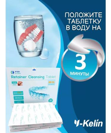 Y-Kelin Tablets for cleansing orthodontic structures 144 pcs - Buy Online on GoSupps.com