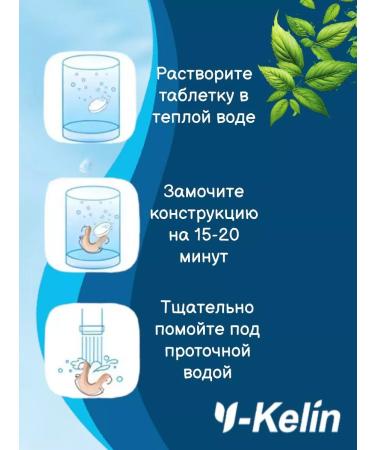 Y-Kelin Tablets for cleansing orthodontic structures 144 pcs - Buy Online on GoSupps.com