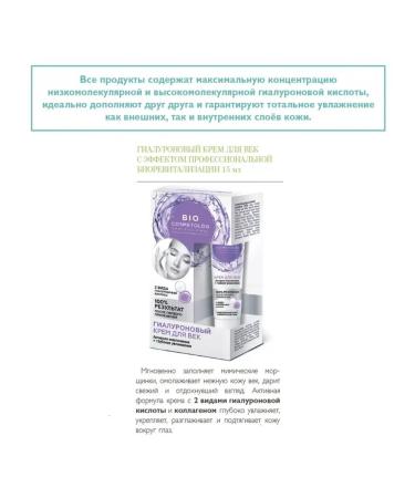 Fito cosmetics Giaaluronic rejuvenation cream+moisturizing 5pcs - Buy Online on GoSupps.com