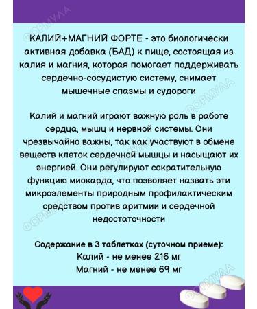 Evalar Potassium+magnesium forte for the heart 1pc - Buy Online on GoSupps.com