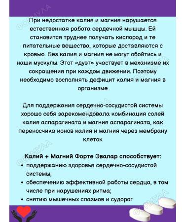 Evalar Potassium+magnesium forte for the heart 1pc - Buy Online on GoSupps.com