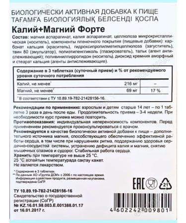 Evalar Potassium+magnesium forte for the heart 1pc - Buy Online on GoSupps.com