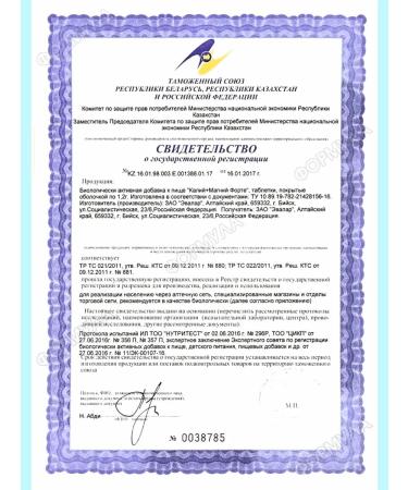 Evalar Potassium+magnesium forte for the heart 1pc - Buy Online on GoSupps.com