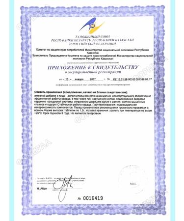 Evalar Potassium+magnesium forte for the heart 1pc - Buy Online on GoSupps.com