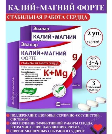 Evalar Potassium+magnesium forte for the heart 2pcs