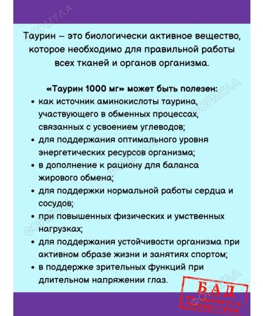 Evalar Taurin 1000 mg to improve metabolic processes 2pcs - Buy Online on GoSupps.com