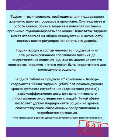 Evalar Taurin 1000 mg to improve metabolic processes 2pcs - Buy Online on GoSupps.com