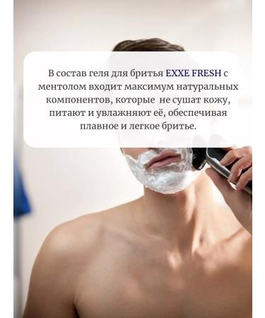EXE Fresh shaving gel (tonic) 200 ml - Buy Online on GoSupps.com