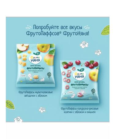 Frutonyanya Frutopuffs corn-ris apple-vishnia 21g - Buy Online on GoSupps.com