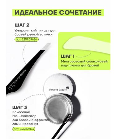 Ugweys Eyebrow lamination film - Buy Online on GoSupps.com