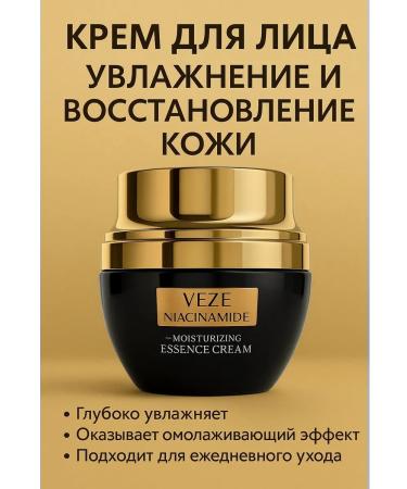 Sib&NK Facial cream Veze Niacinamide Essence Cream 65 ml