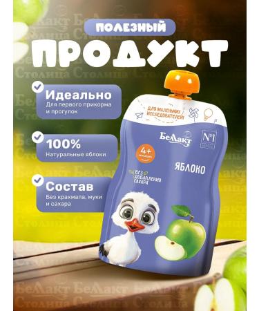 Bellakt Puree children's fruit apple 90g x 24 pcs - Buy Online on GoSupps.com