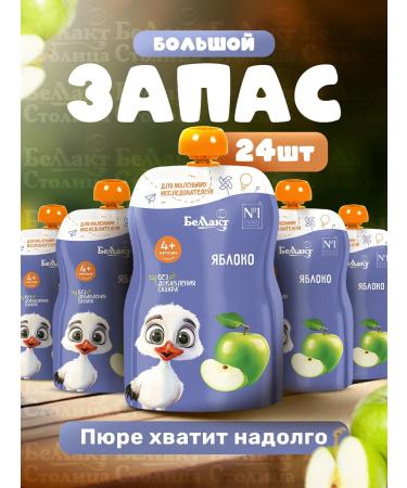 Bellakt Puree children's fruit apple 90g x 24 pcs - Buy Online on GoSupps.com