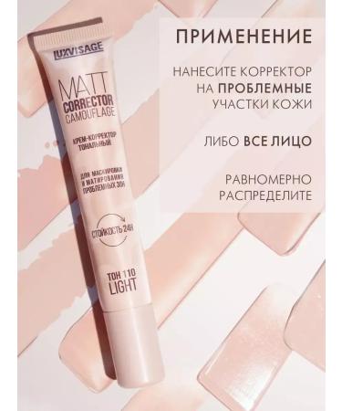 LUXVISAGE Tonal cream corrector tone 110 Light Matt - Buy Online on GoSupps.com