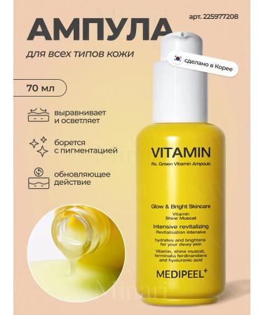 medi-peel Vitamin serum for the face of RX. Green Vitamin ampoule