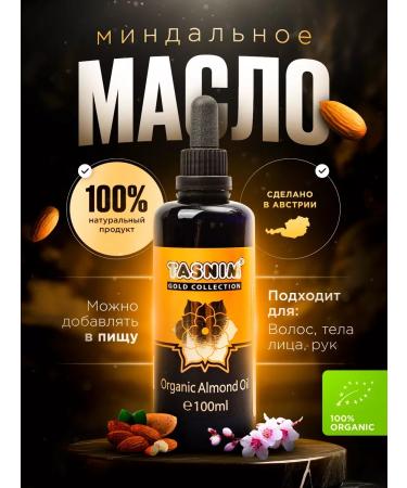 We're tasnim Almond cosmetic oil 100 ml for body hair