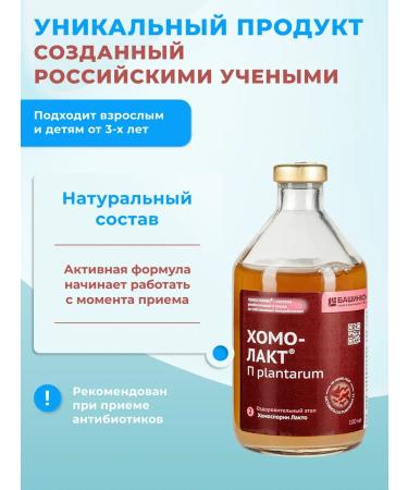 Chomosporin Lacter 100ml Probiotic for the intestines - Buy Online on GoSupps.com