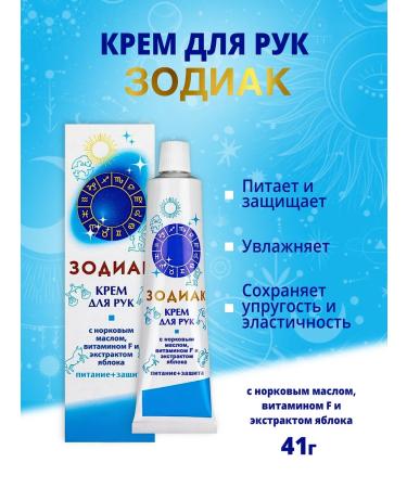 Infopharm Zodiac Cream