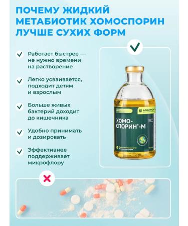 Chomosporin M forte 100ml metabiotic for intestines - Buy Online on GoSupps.com