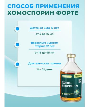 Chomosporin M forte 100ml metabiotic for intestines - Buy Online on GoSupps.com