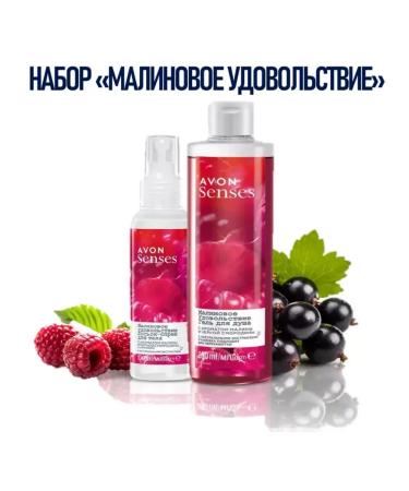 AVON Evon's body set "Raspberry pleasure" - Buy Online on GoSupps.com