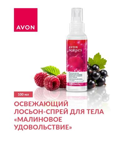 AVON Evon's body set "Raspberry pleasure" - Buy Online on GoSupps.com
