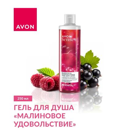 AVON Evon's body set "Raspberry pleasure" - Buy Online on GoSupps.com
