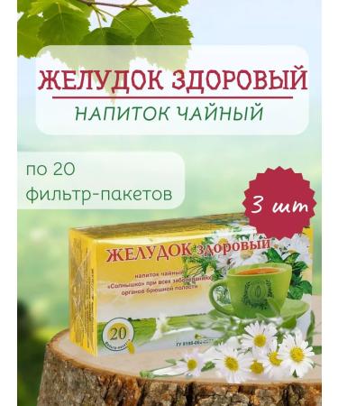 Herbalist Gordeev MV Tea drink Gattle Healthy 3 pcs