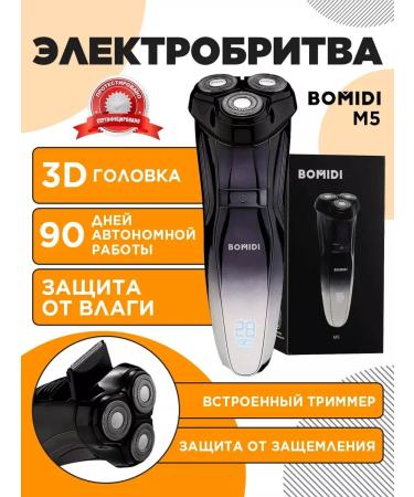 Bomidi Male Electric British M5