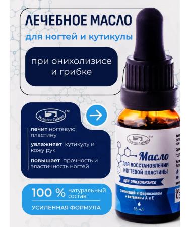 Springs of Siberia Monarchy oil is therapeutic from onycholysis and fungus