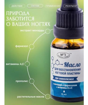 Springs of Siberia Monarchy oil is therapeutic from onycholysis and fungus - Buy Online on GoSupps.com