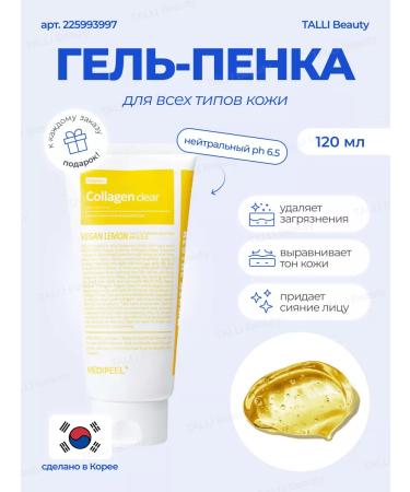 medi-peel Gel Penca with collagen Vegan Vitamin Collagen Clear 120ml