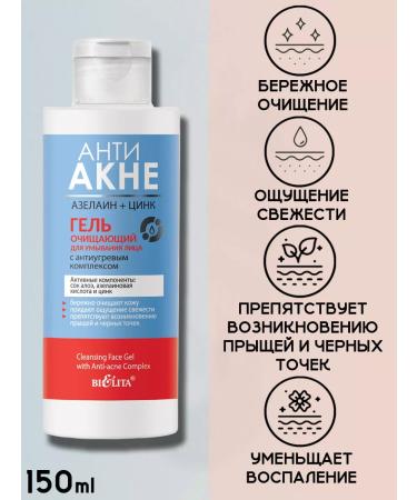 BELITA Washing gel cleansing Acne. Azelain+zinc 150 ml - Buy Online on GoSupps.com