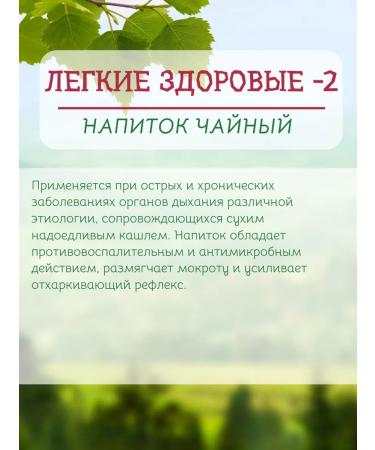 Herbalist Gordeev MV Tea drink light healthy 2 3 pcs - Buy Online on GoSupps.com