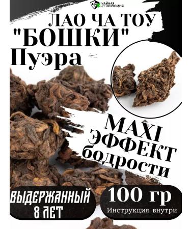 Tea Revolution Puer tea invigorating real Lao cha