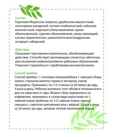 Herbs of Altai No. 42 Male disease prostatitis Country urethritis adenoma - Buy Online on GoSupps.com