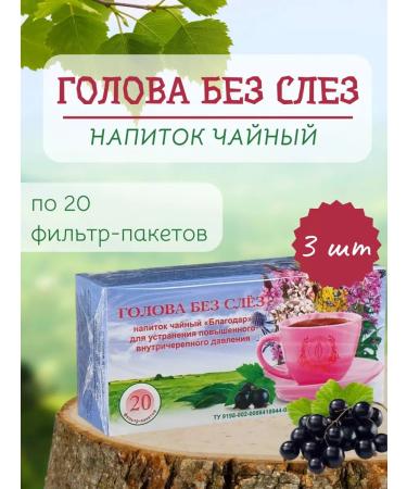 Herbalist Gordeev MV Tea drink head without tears 3 pcs