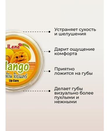 ILENE Lip balm Mango - Buy Online on GoSupps.com