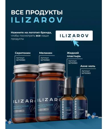 Ilizarov Melanin for protection against UV antioxidant - Buy Online on GoSupps.com