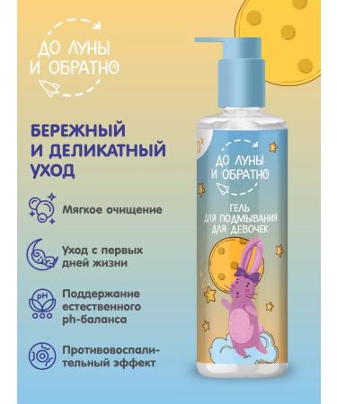 To the Moon and Back Gel for laundering for girls 0+ - Buy Online on GoSupps.com