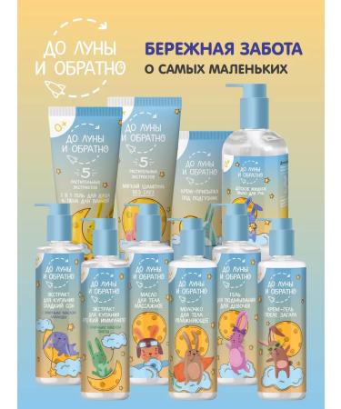 To the Moon and Back Gel for laundering for girls 0+ - Buy Online on GoSupps.com