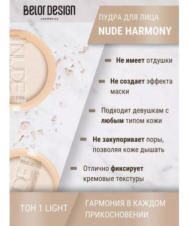 Nude Facial powder matting compact Harmony tone 1 - Buy Online on GoSupps.com