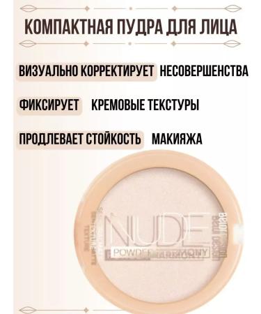 Nude Facial powder matting compact Harmony tone 1 - Buy Online on GoSupps.com