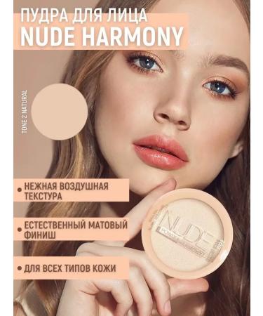 Nude Facial powder matting compact Harmony tone 2