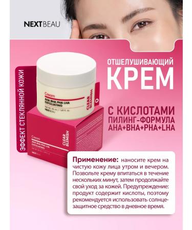 Nextbeau Smoothing face cream with acids 50 ml Korea - Buy Online on GoSupps.com