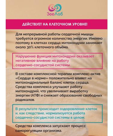 ZooLab "Heart is normal" for cats and dogs 50 ml - Buy Online on GoSupps.com