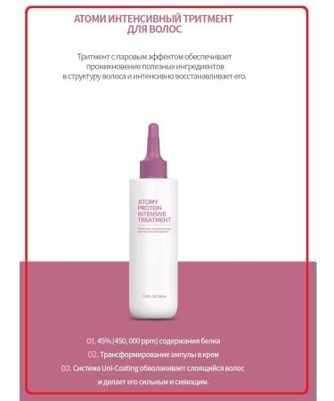 Atomy Atomi intense protein hair care set - Buy Online on GoSupps.com