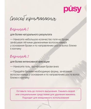 PUSY Eyebrow gel fixing persistent transparent - Buy Online on GoSupps.com